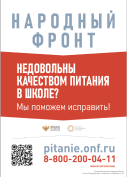 Не довольны качеством питания в школе? Мы поможем исправить!